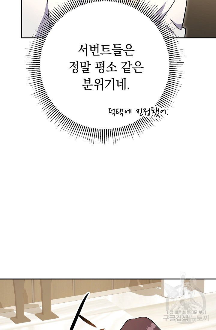 네크로맨서 생존기 45화 - 웹툰 이미지 46