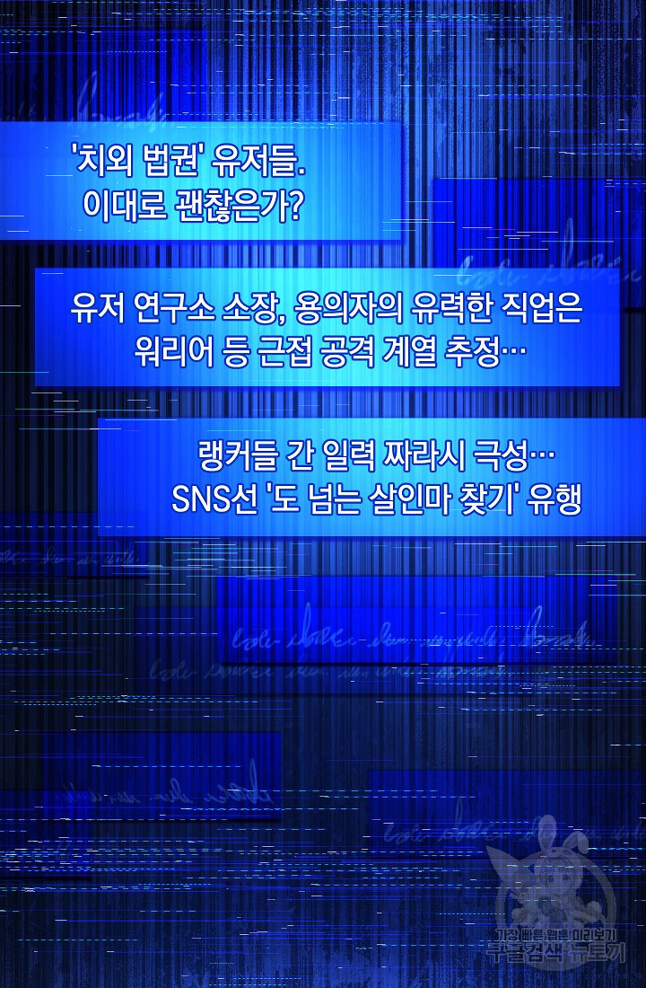 네크로맨서 생존기 45화 - 웹툰 이미지 91