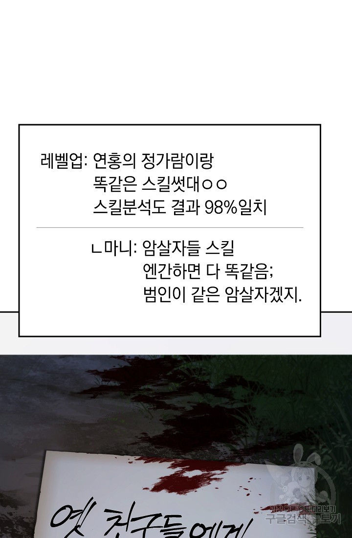 네크로맨서 생존기 45화 - 웹툰 이미지 100