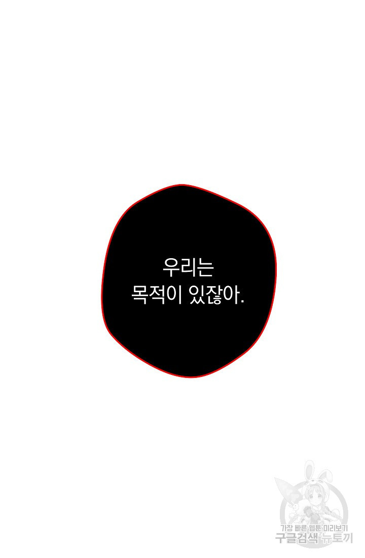 네크로맨서 생존기 45화 - 웹툰 이미지 137