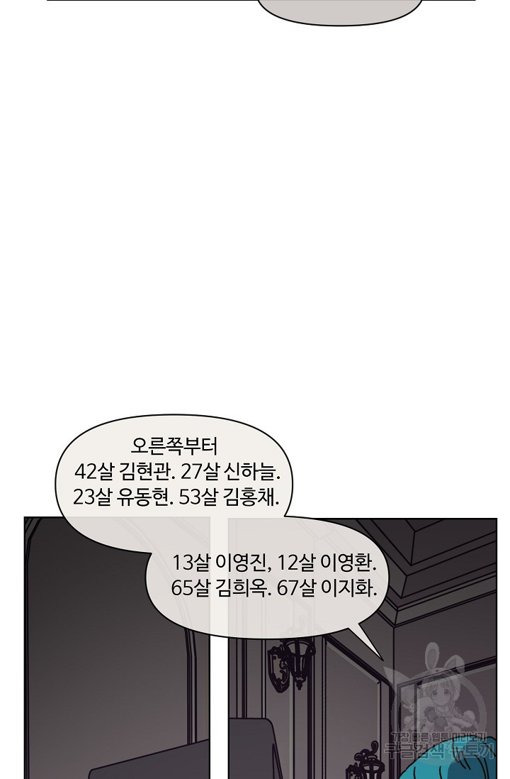 양의 사수 107화 - 웹툰 이미지 10