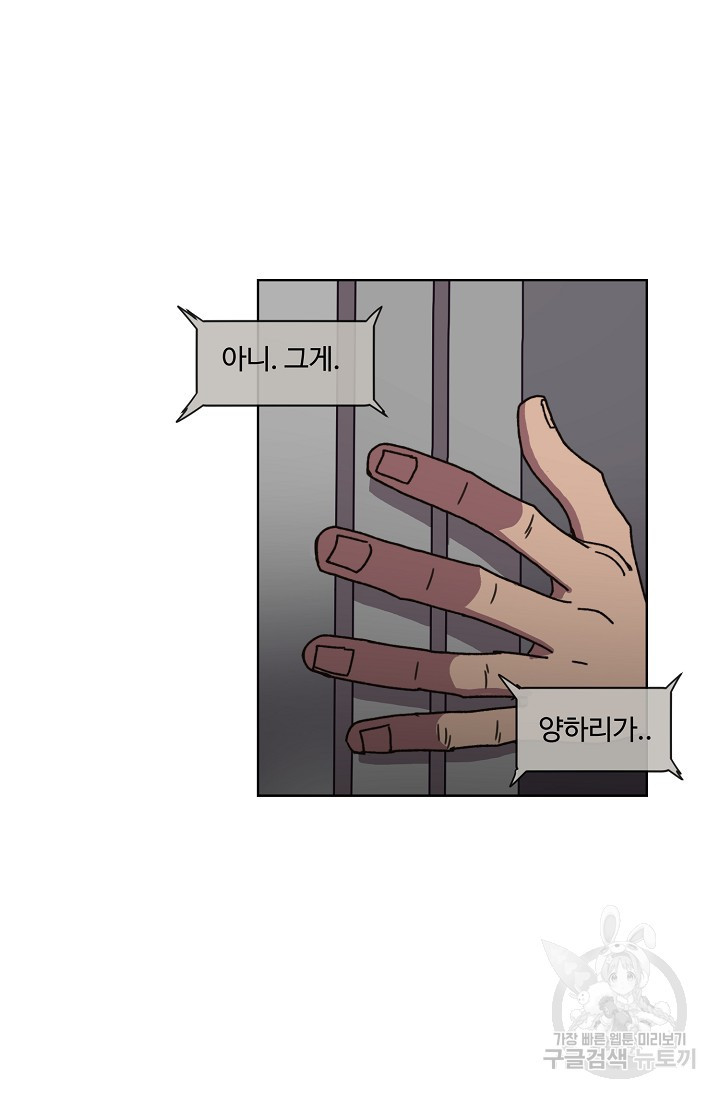 양의 사수 107화 - 웹툰 이미지 51