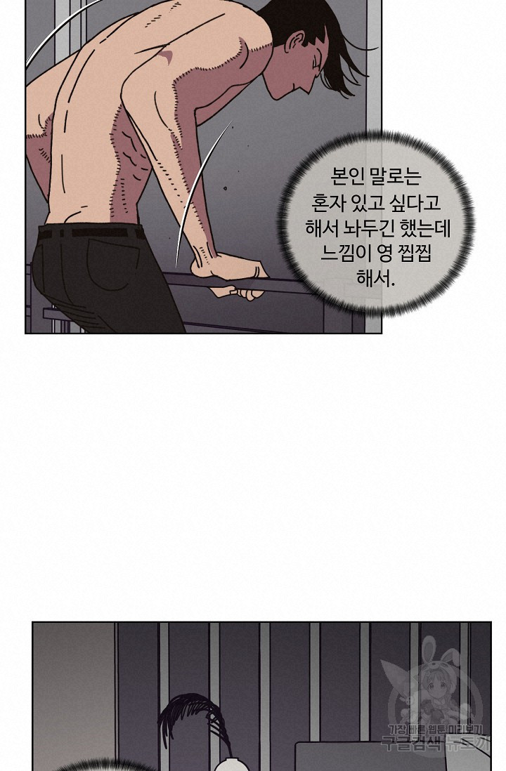 양의 사수 107화 - 웹툰 이미지 56