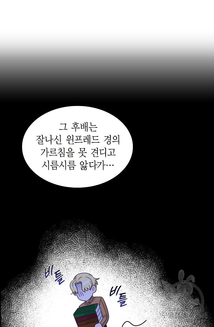 마이 페어 메이드 30화 - 웹툰 이미지 43