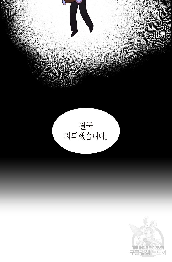 마이 페어 메이드 30화 - 웹툰 이미지 44