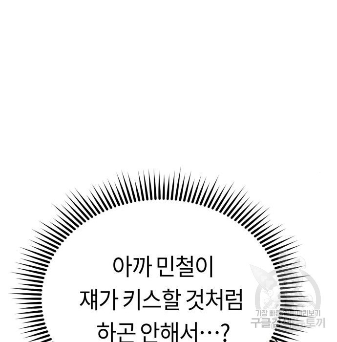 어쩌다보니 천생연분 25화 - 웹툰 이미지 179