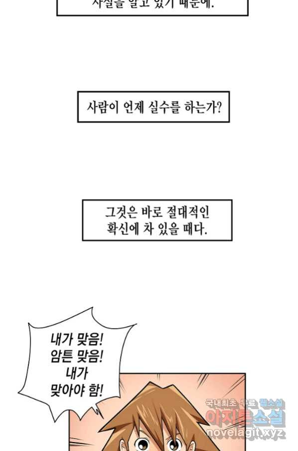 1년간의 사랑 4화 - 웹툰 이미지 8