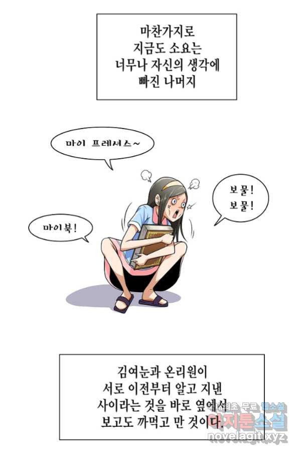 1년간의 사랑 4화 - 웹툰 이미지 17