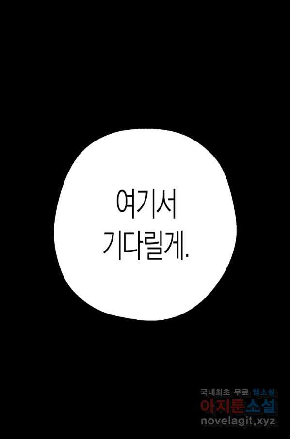 극락왕생 55화 - 웹툰 이미지 211