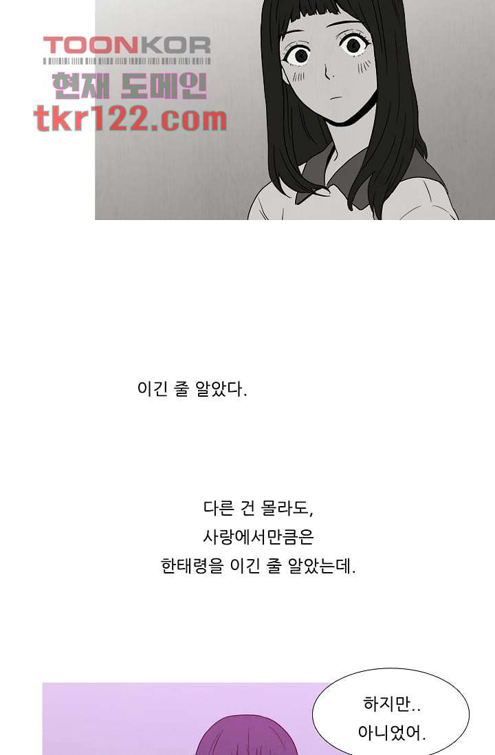 애완견의 법칙 2부 5화 - 웹툰 이미지 21