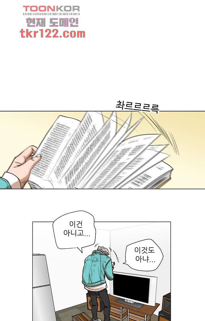 하늘에서 떨어진 폴35화 - 웹툰 이미지 11