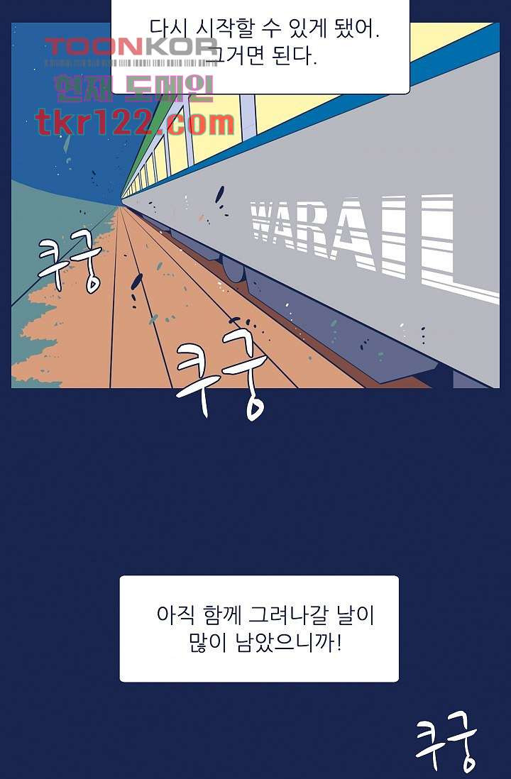 들숨날숨 40화 - 웹툰 이미지 50