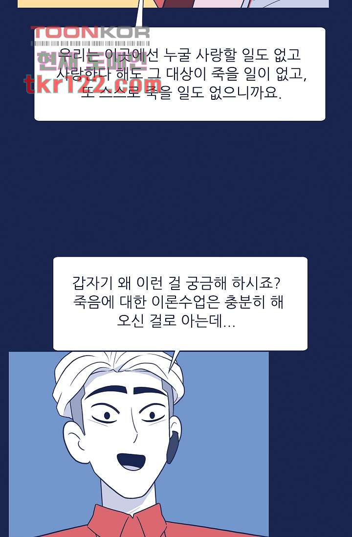 들숨날숨 40화 - 웹툰 이미지 58