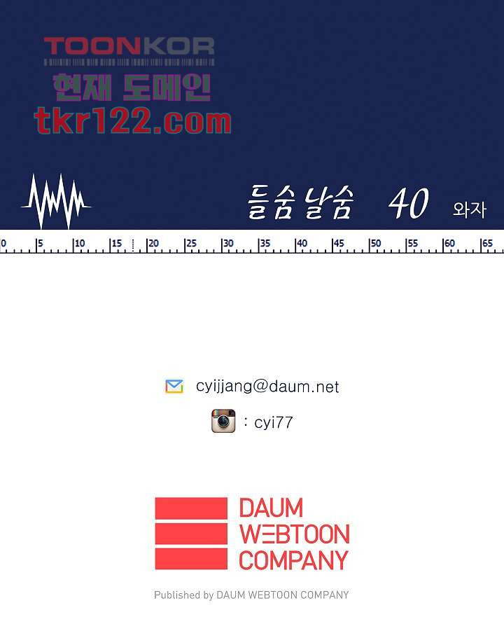 들숨날숨 40화 - 웹툰 이미지 69