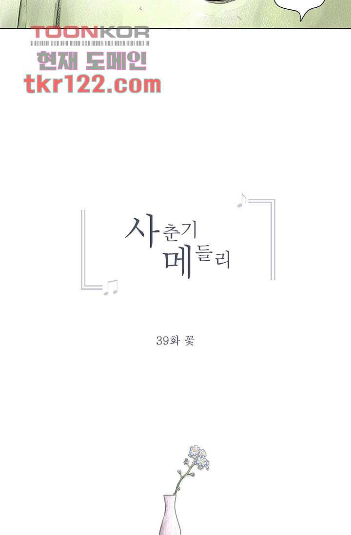 사춘기 메들리 39화 - 웹툰 이미지 12