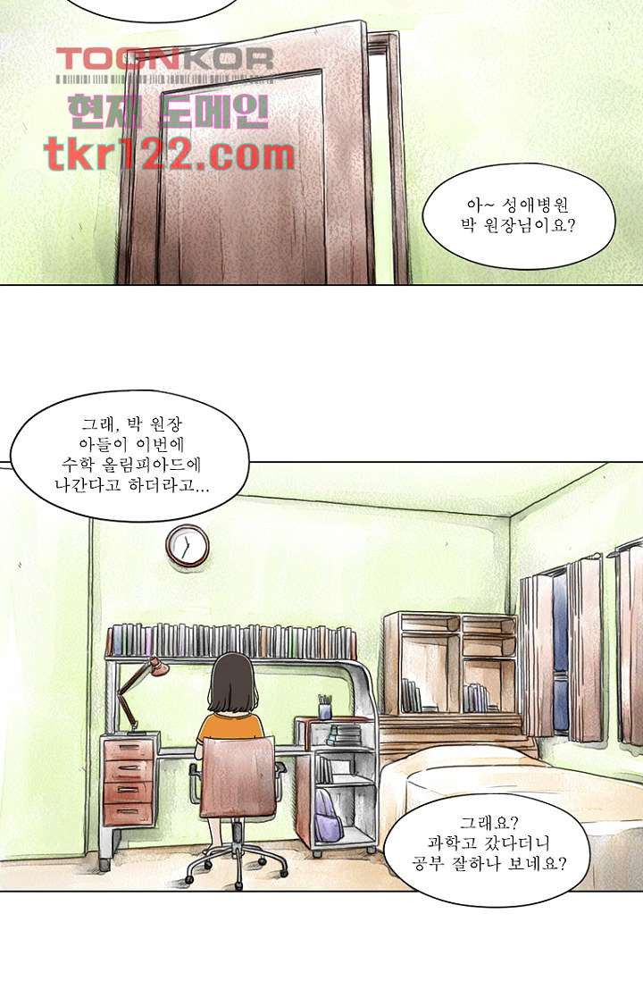 사춘기 메들리 39화 - 웹툰 이미지 31