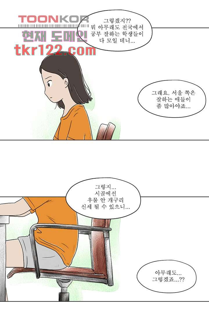 사춘기 메들리 39화 - 웹툰 이미지 32