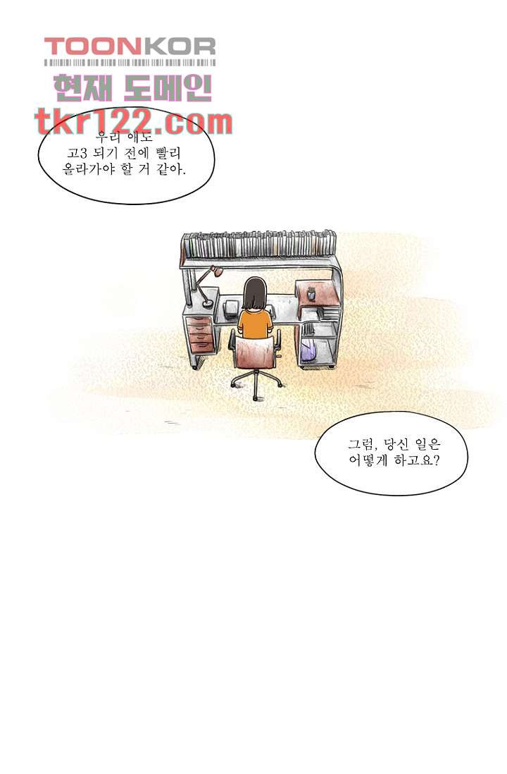 사춘기 메들리 39화 - 웹툰 이미지 33