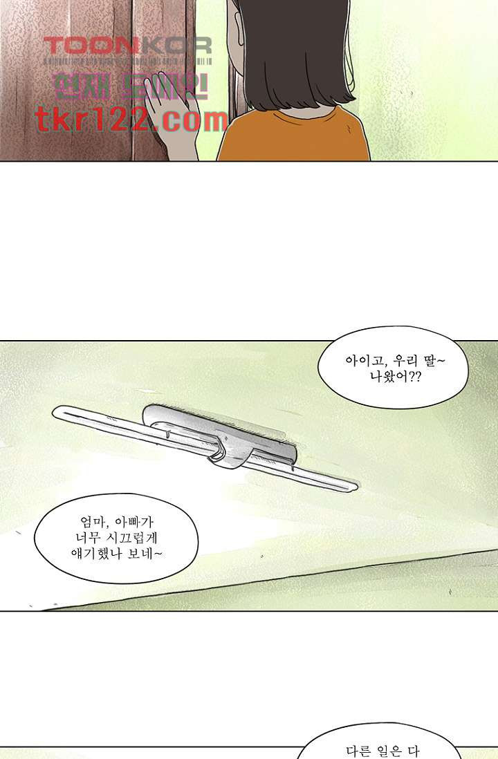 사춘기 메들리 39화 - 웹툰 이미지 36