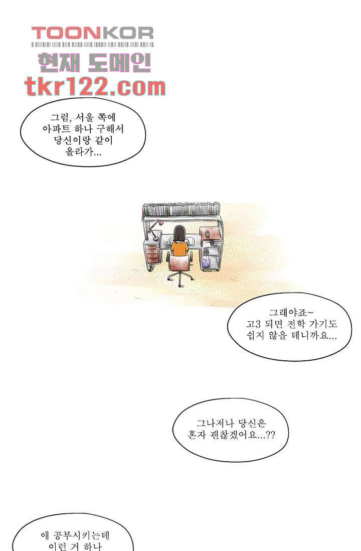 사춘기 메들리 39화 - 웹툰 이미지 40