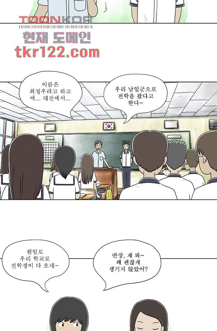 사춘기 메들리 39화 - 웹툰 이미지 43