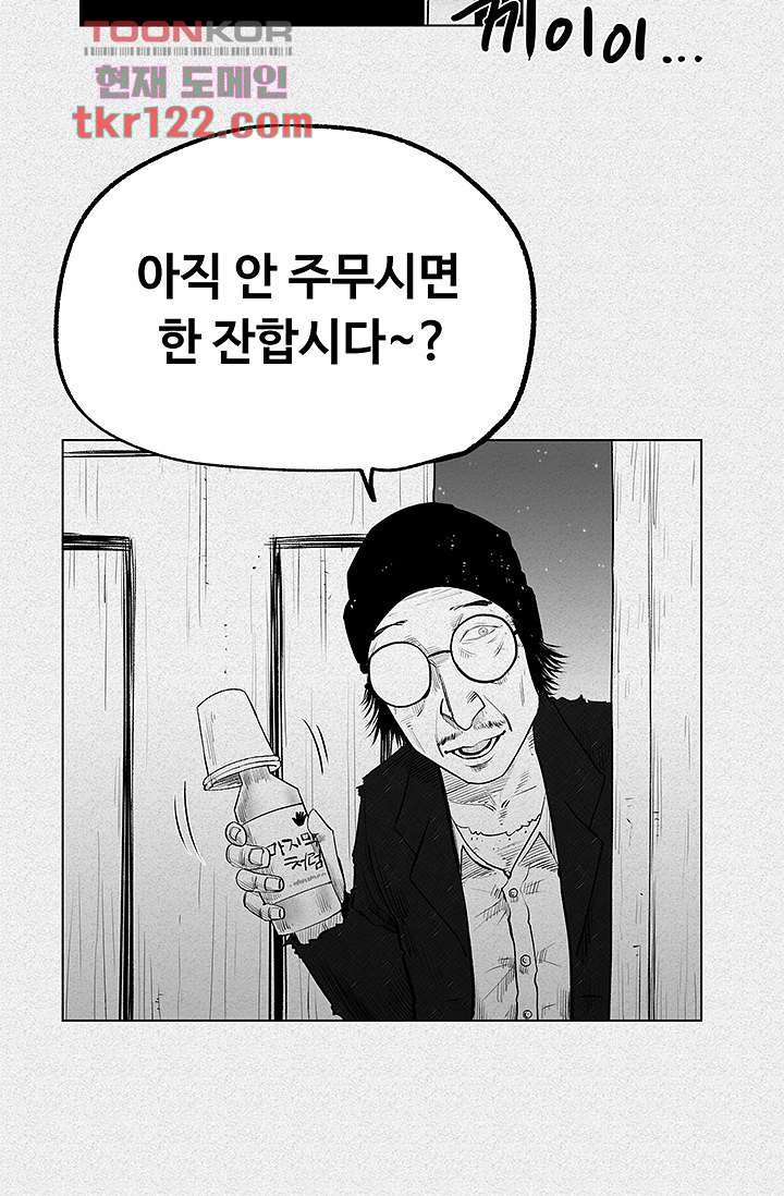 피그맨 41화 - 웹툰 이미지 47