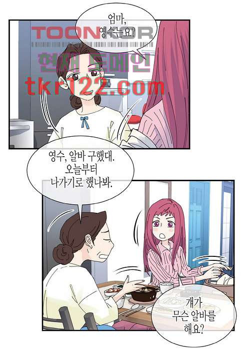 울트라 비서 46화 - 웹툰 이미지 6