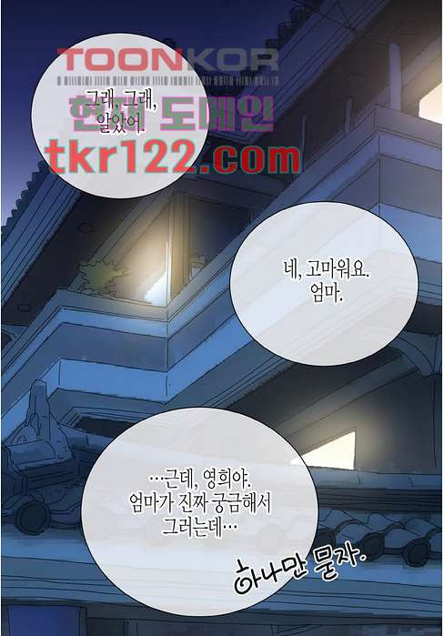 울트라 비서 46화 - 웹툰 이미지 15