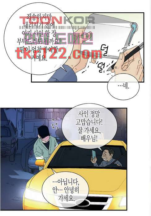 울트라 비서 46화 - 웹툰 이미지 27