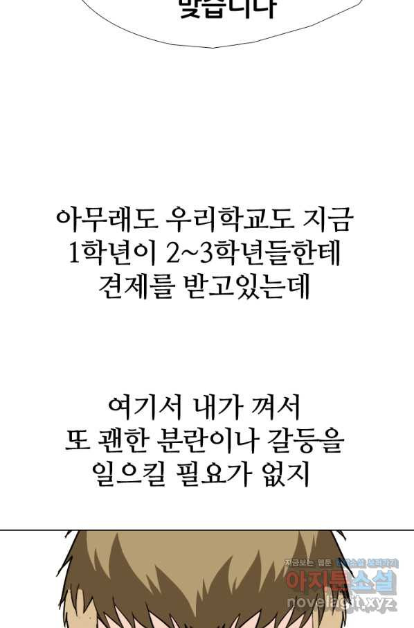 고교전설 253화 동천중 5인방 최대의 위기(2) - 웹툰 이미지 21