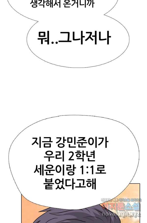 고교전설 253화 동천중 5인방 최대의 위기(2) - 웹툰 이미지 47