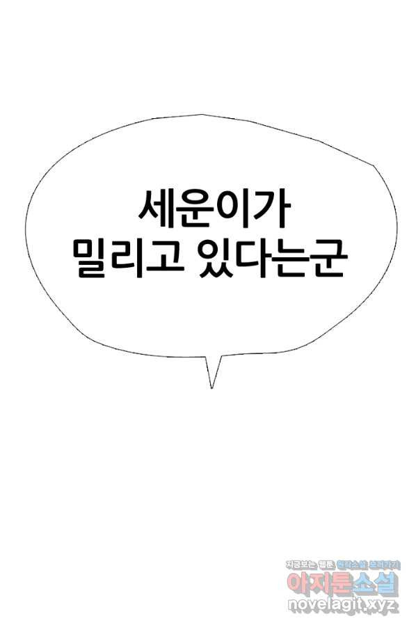 고교전설 253화 동천중 5인방 최대의 위기(2) - 웹툰 이미지 50