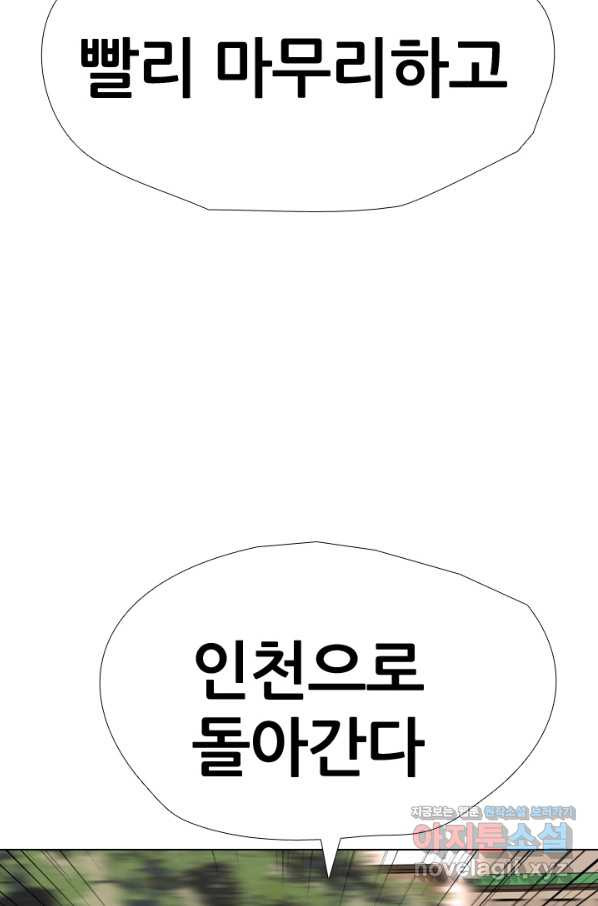 고교전설 253화 동천중 5인방 최대의 위기(2) - 웹툰 이미지 97