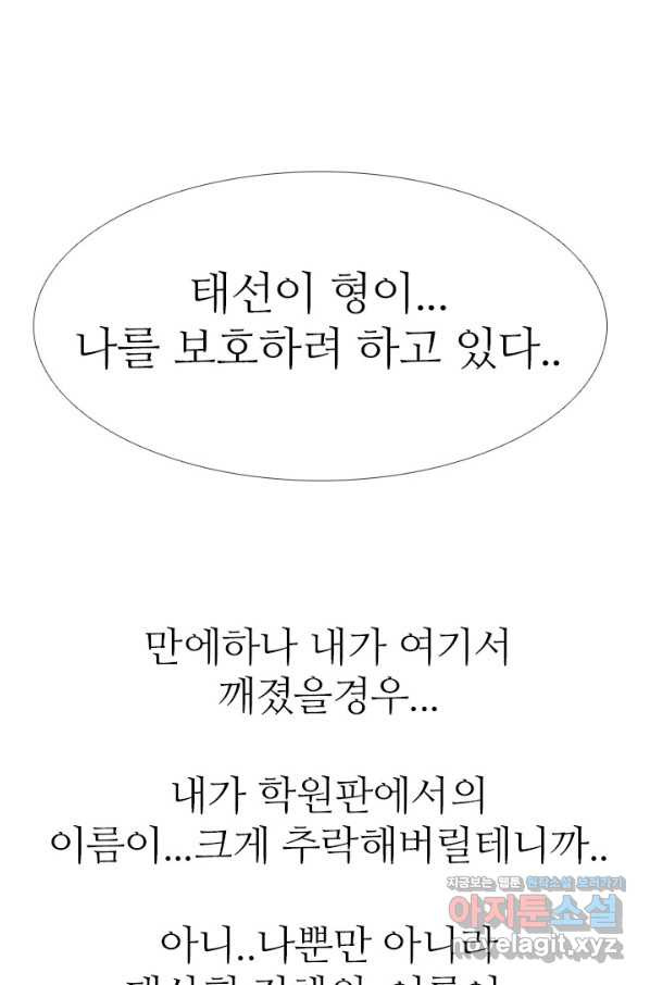 고교전설 254화 커지는 싸움 - 웹툰 이미지 45