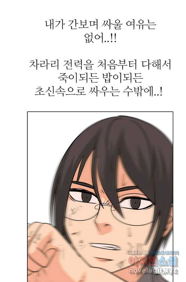 고교전설 254화 커지는 싸움 - 웹툰 이미지 62