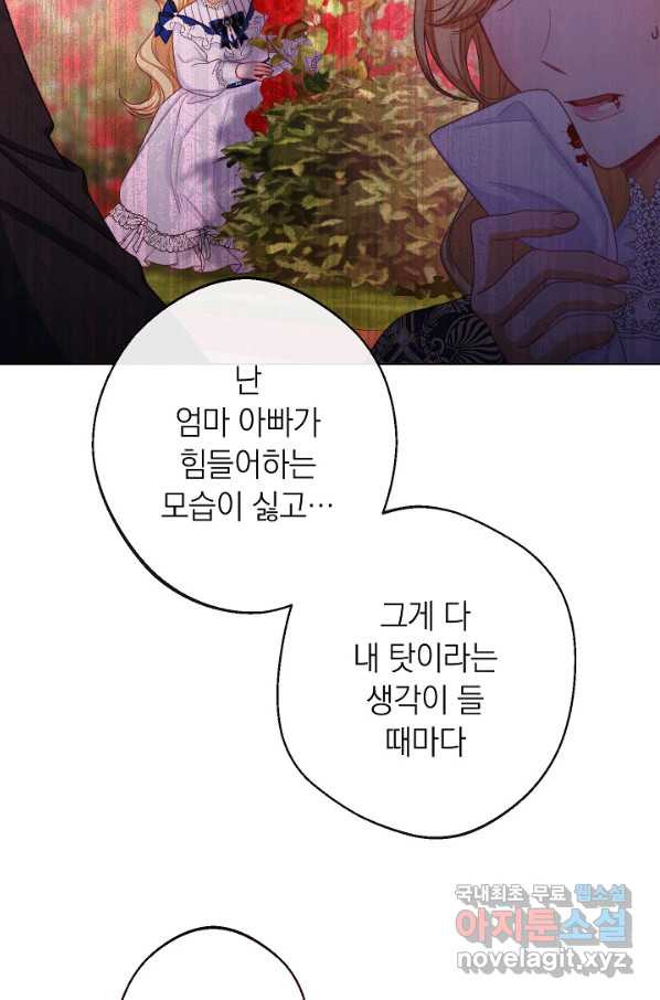 악녀는 모래시계를 되돌린다 108화 (외전 4화) - 웹툰 이미지 36