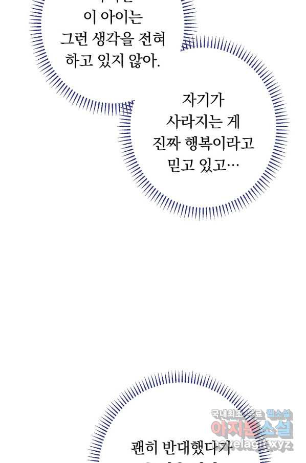 악녀는 모래시계를 되돌린다 108화 (외전 4화) - 웹툰 이미지 70