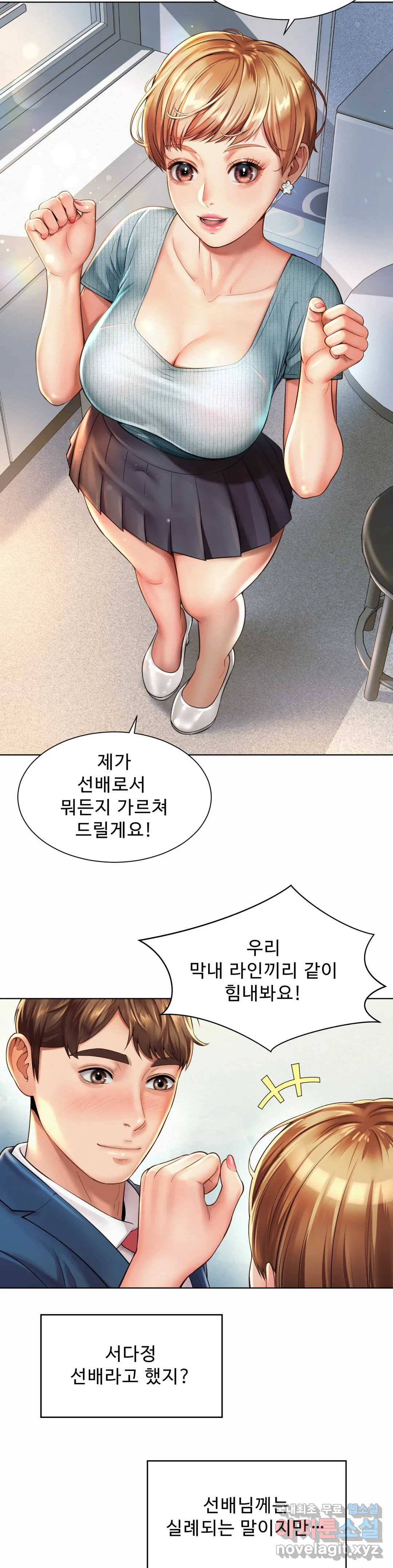 사내연애(레진) 6화 - 웹툰 이미지 21