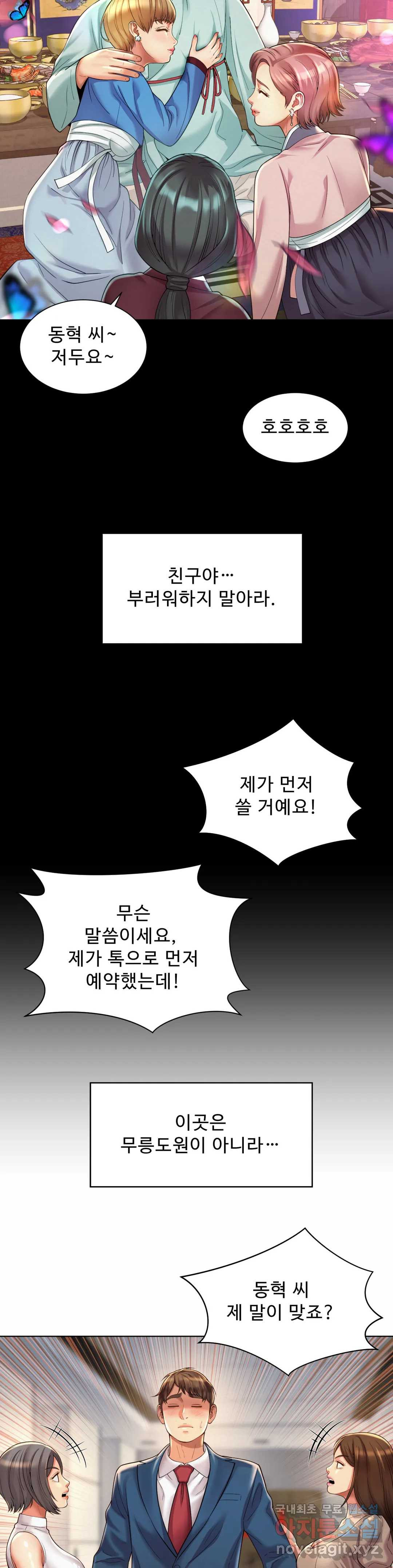 사내연애(레진) 6화 - 웹툰 이미지 24