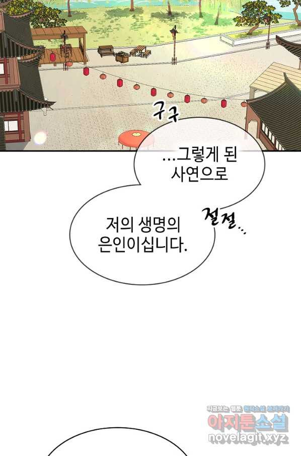 풍운객잔 73화 - 웹툰 이미지 21