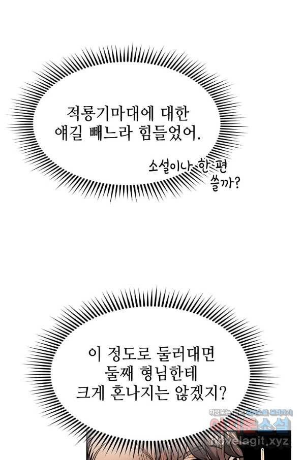 풍운객잔 73화 - 웹툰 이미지 25