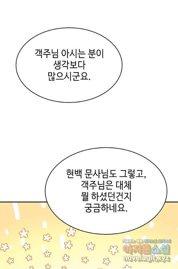 풍운객잔 73화 - 웹툰 이미지 27