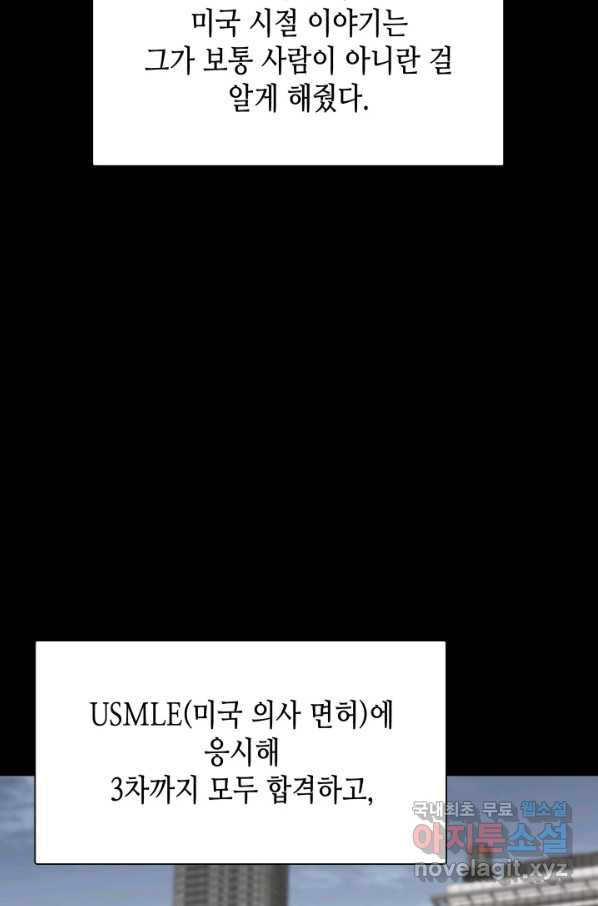 퍼펙트 써전 35화 - 웹툰 이미지 58