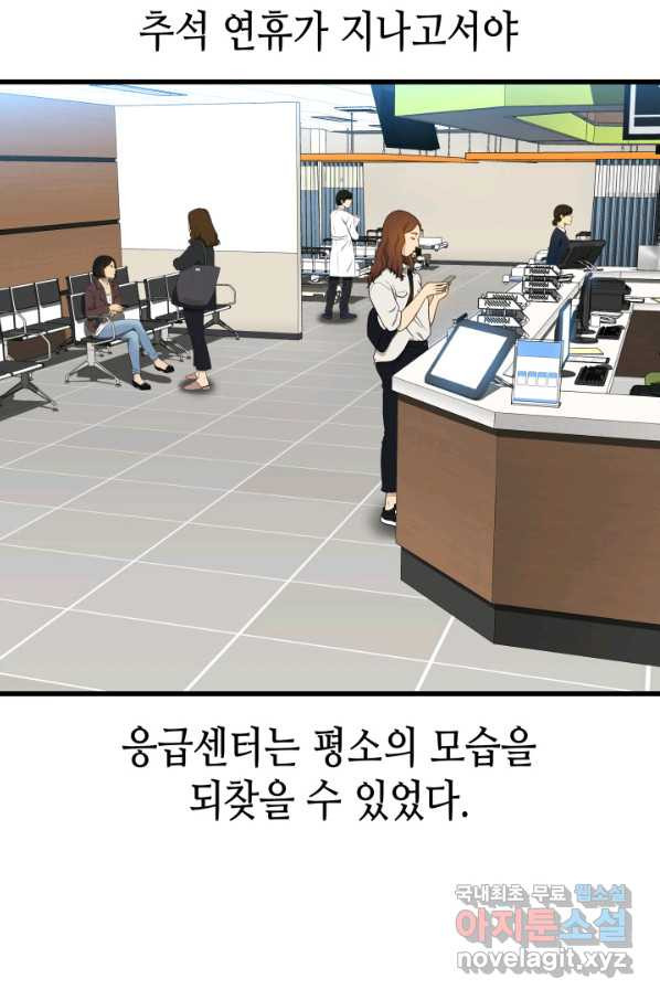 퍼펙트 써전 35화 - 웹툰 이미지 76