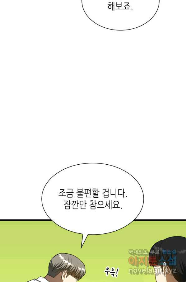 퍼펙트 써전 35화 - 웹툰 이미지 86