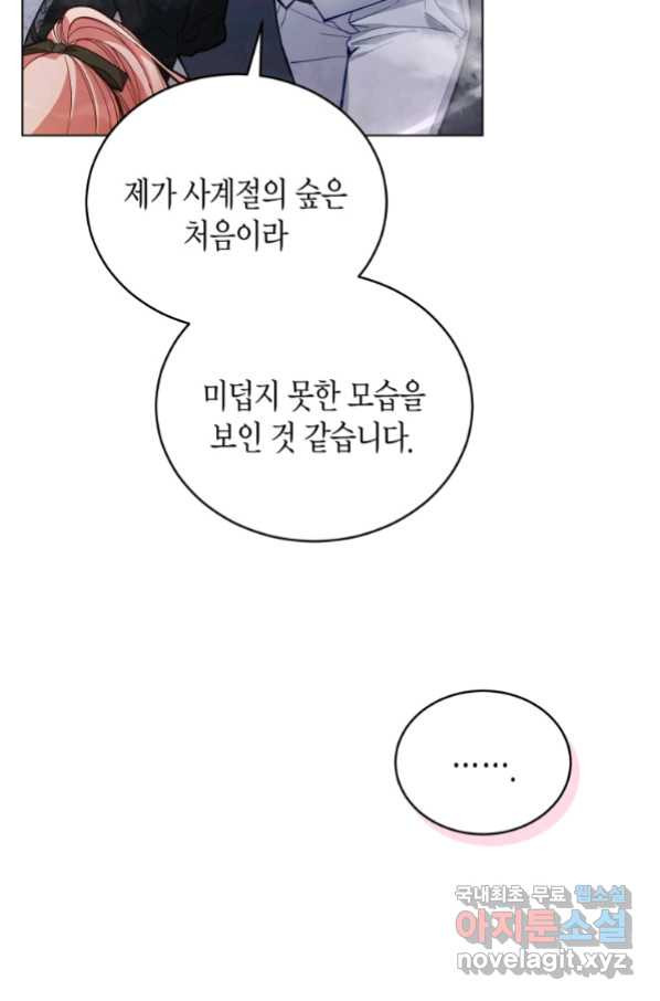 접근 불가 레이디 62화 - 웹툰 이미지 50