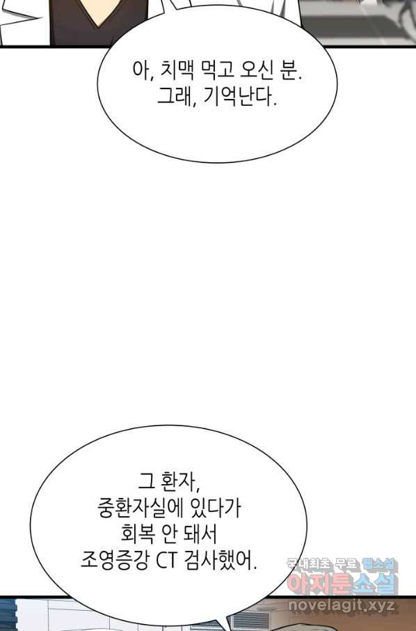 퍼펙트 써전 35화 - 웹툰 이미지 100