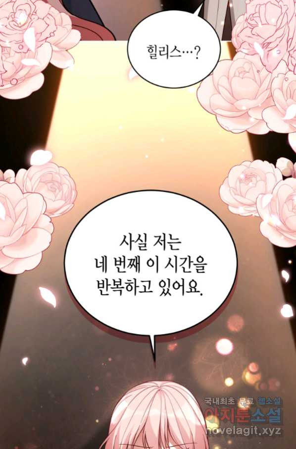 접근 불가 레이디 62화 - 웹툰 이미지 69