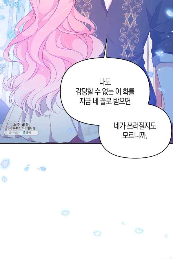 악당 대공님의 귀하디귀한 여동생 76화 - 웹툰 이미지 2