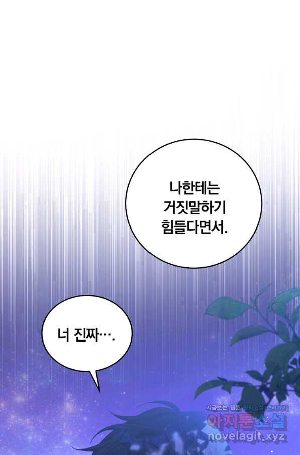 남주의 연적이 되어 버렸다 46화 - 웹툰 이미지 61